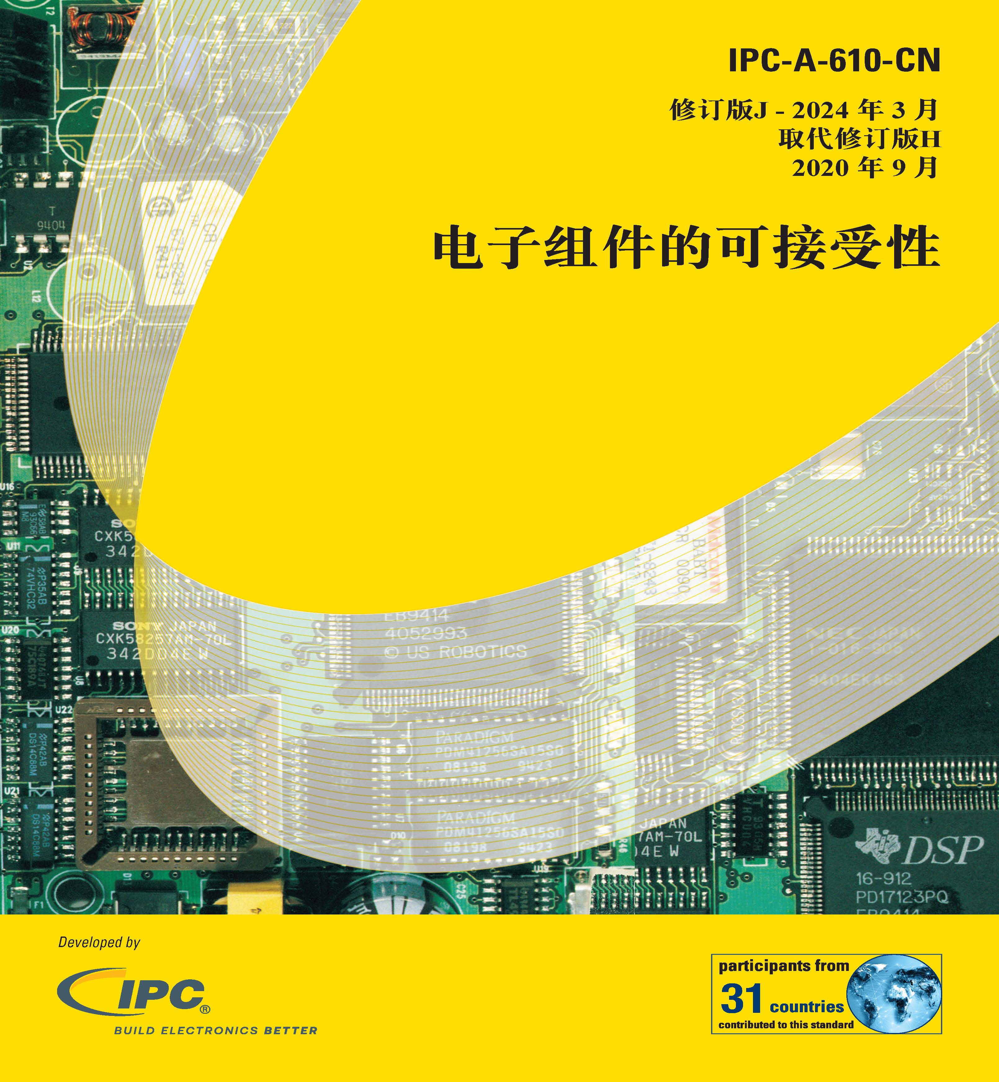 IPC-A-610J-CN(cover).jpg