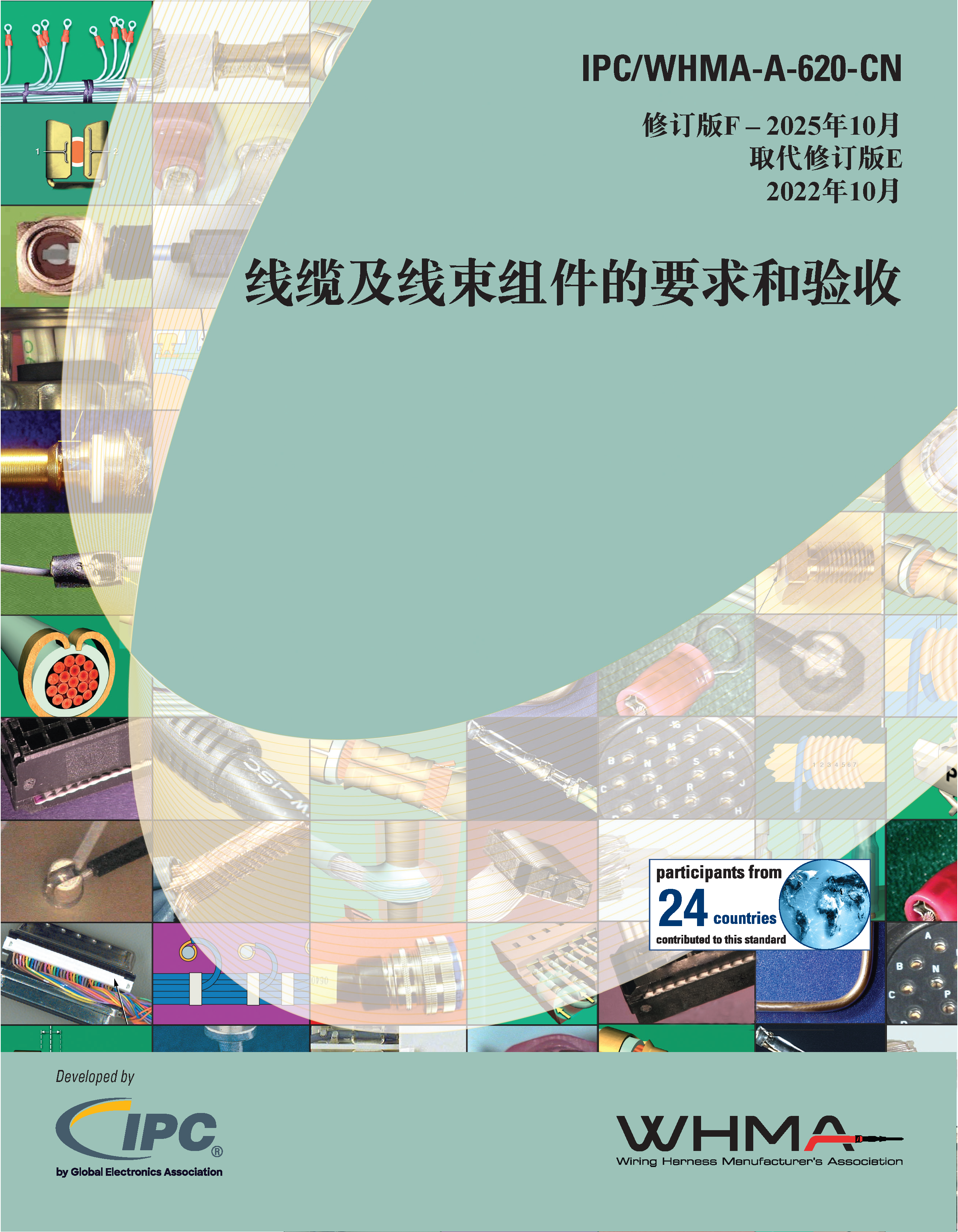 IPC-WHMA-A-620F-CN(cover).png