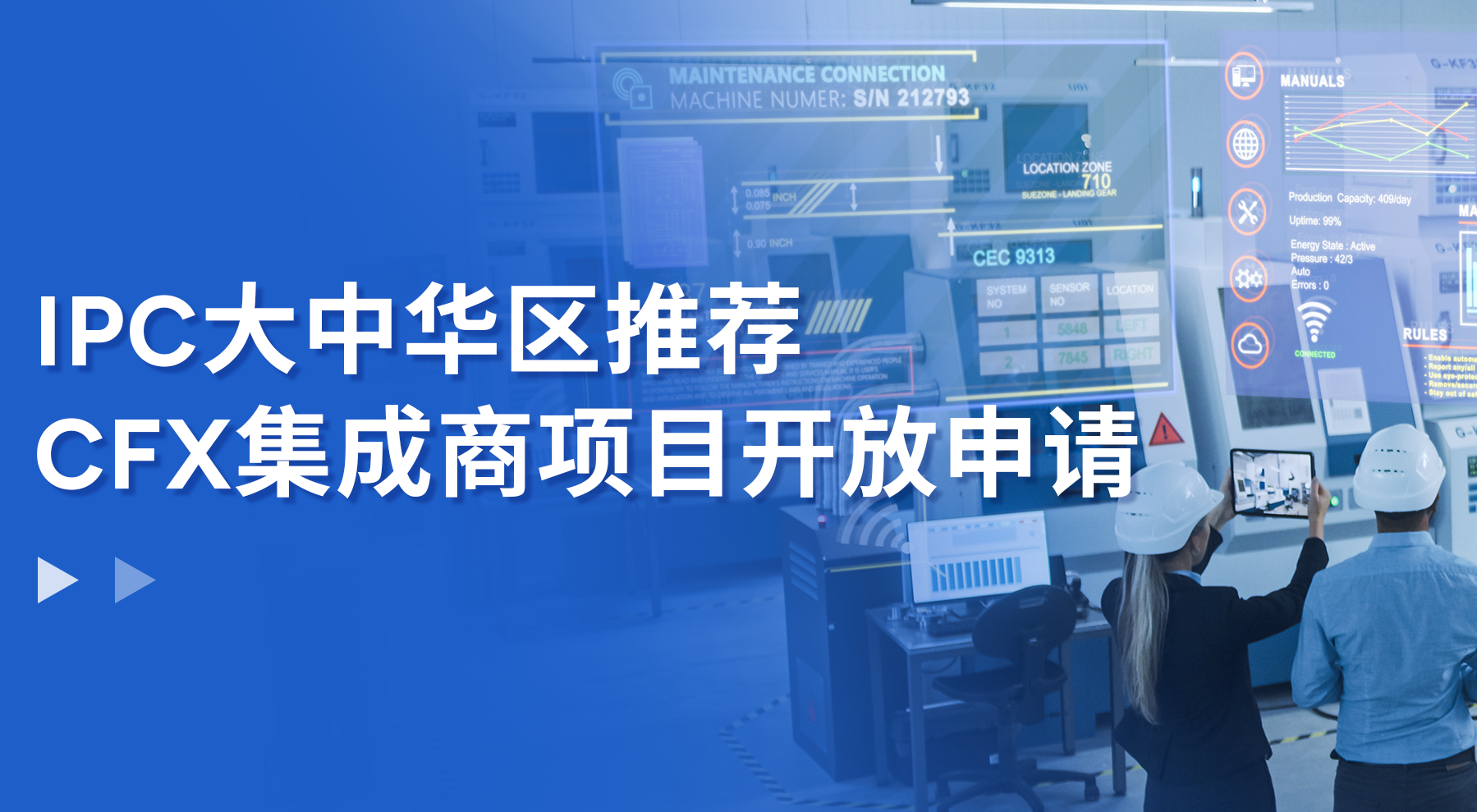 CFX集成商项目.png